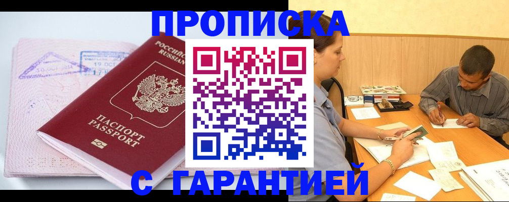 временная регистрация законно в Ярцево
