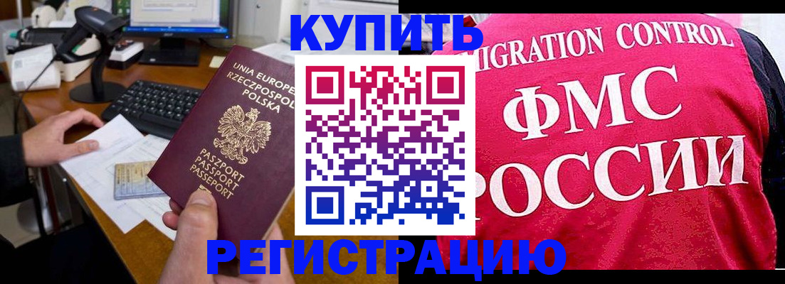 временная регистрация законно в Ярцево